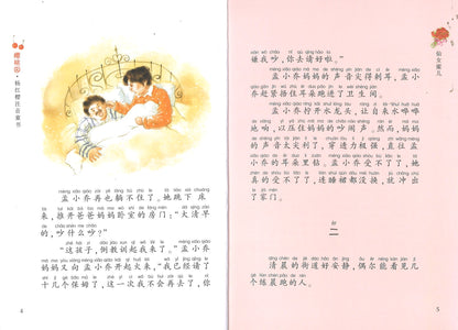 仙女蜜儿(拼音)  9787534288128 | Singapore Chinese Books | Maha Yu Yi Pte Ltd
