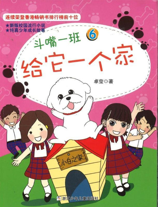 9787534295102 给它一个家 | Singapore Chinese Books
