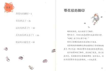 小偷的脚印 The footprints of Mr. Thief 9787534675560 | Singapore Chinese Books | Maha Yu Yi Pte Ltd