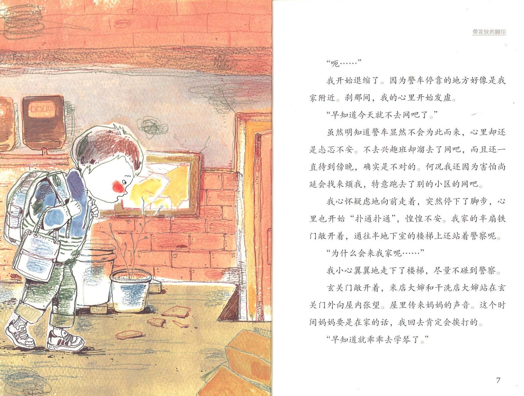 小偷的脚印 The footprints of Mr. Thief 9787534675560 | Singapore Chinese Books | Maha Yu Yi Pte Ltd