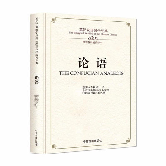 9787534864209 英汉双语国学经典：论语 | Singapore Chinese Books