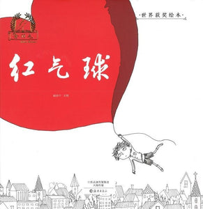 9787535067784 红气球 | Singapore Chinese Books