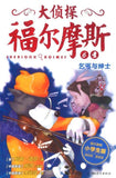 9787535192981 乞丐与绅士 | Singapore Chinese Books