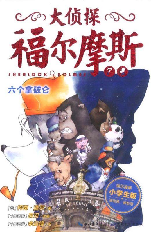 9787535192998 六个拿破仑 | Singapore Chinese Books