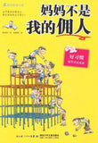 9787535353313 妈妈不是我的佣人The power of good-habit for children | Singapore Chinese Books