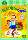 9787535380685 抢救老树大作战（拼音） | Singapore Chinese Books