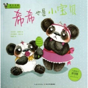 9787535396266 希希也是小宝贝 Lucille Gets Jealous | Singapore Chinese Books