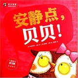 9787535396280 安静点，贝贝！Lacey Walker,Non-stop Talker | Singapore Chinese Books