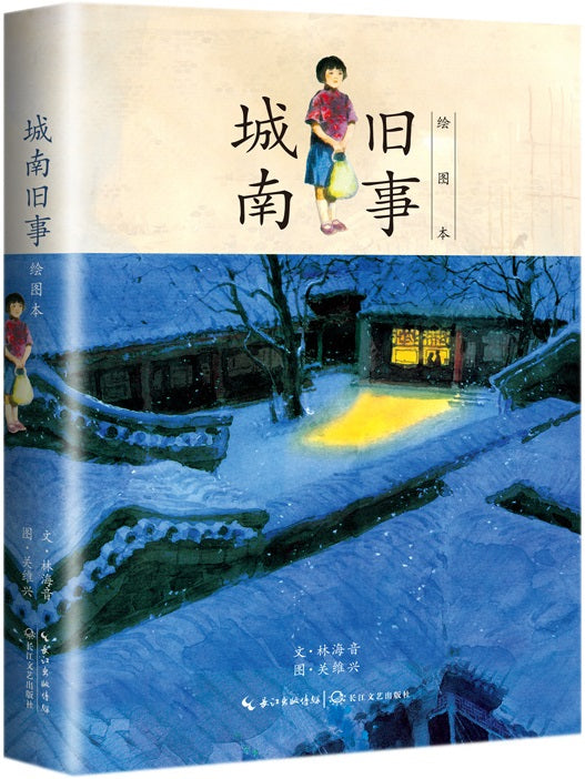 城南旧事-绘图本  9787535449719 | Singapore Chinese Books | Maha Yu Yi Pte Ltd