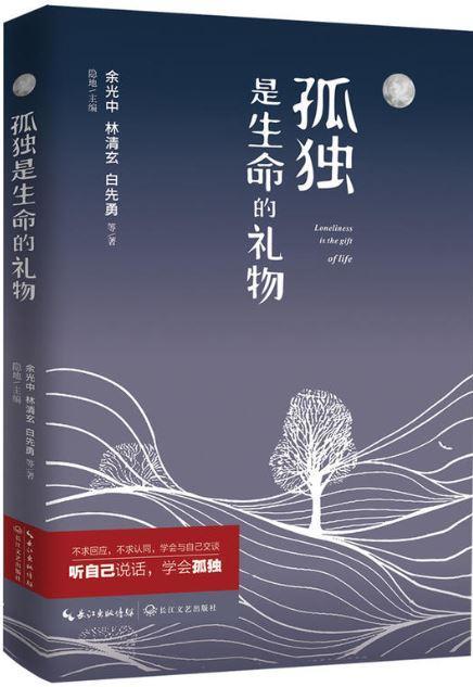 9787535482051 孤独是生命的礼物 | Singapore Chinese Books