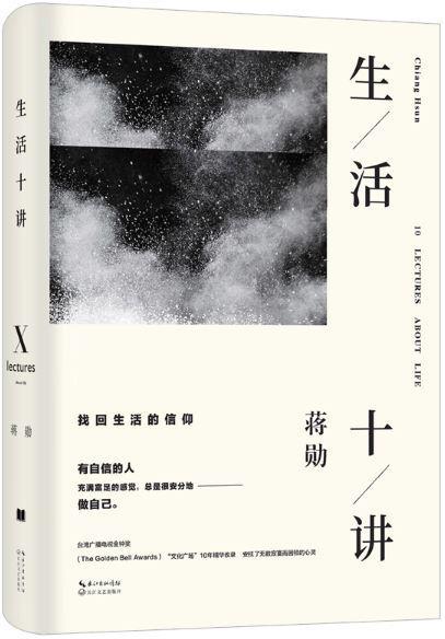 9787535492852 生活十讲：蒋勋荣获金钟奖经典之作 | Singapore Chinese Books