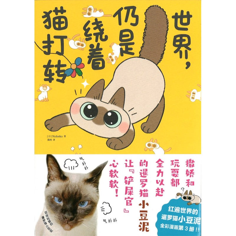 世界，仍是绕着猫打转 9787535698575 | Singapore Chinese Bookstore | Maha Yu Yi Pte Ltd