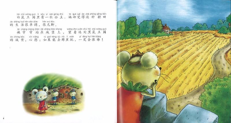 9787535833488 公主的南瓜车-学会有节制地玩乐（拼音） | Singapore Chinese Books