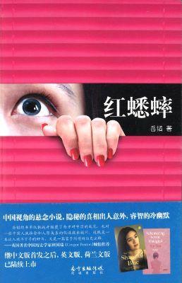 9787536077898 红蟋蟀 | Singapore Chinese Books