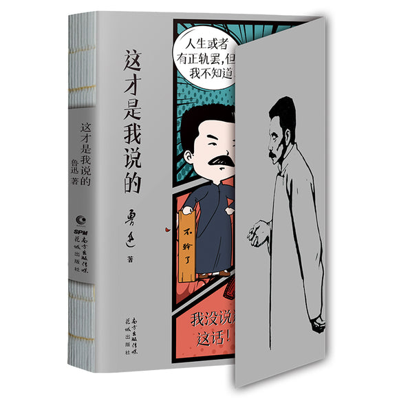 这才是我说的  9787536096462 | Singapore Chinese Books | Maha Yu Yi Pte Ltd