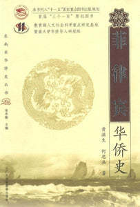 9787536134874 菲律宾华侨史 | Singapore Chinese Books