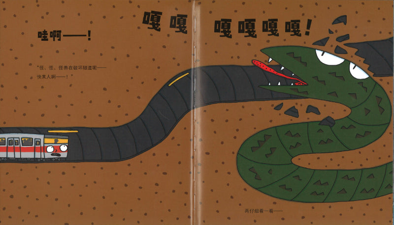 小地铁的第一次大冒险  9787536274501 | Singapore Chinese Books | Maha Yu Yi Pte Ltd