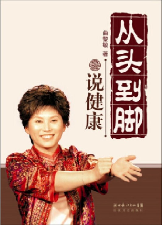 9787536485624 从头到脚说健康 | Singapore Chinese Books