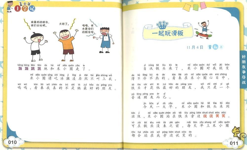 9787536584686 姜小牙上学记  好朋友争夺战（拼音） | Singapore Chinese Books