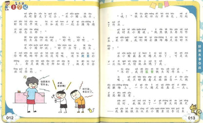 9787536584686 姜小牙上学记  好朋友争夺战（拼音） | Singapore Chinese Books