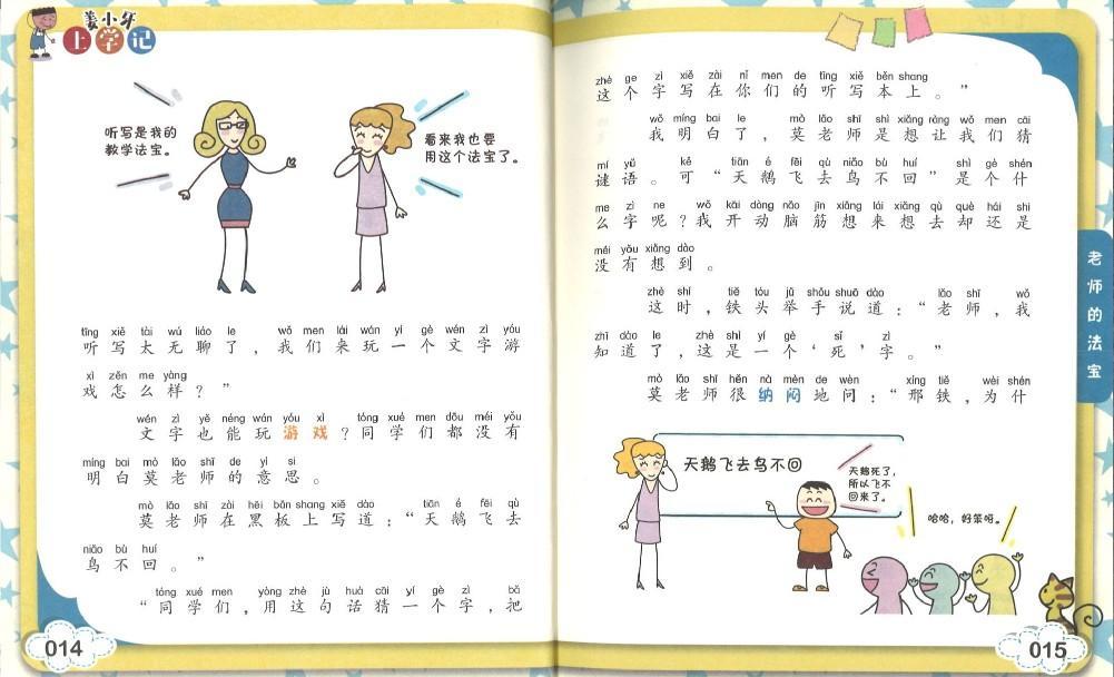 9787536584693 姜小牙上学记 老师的法宝（拼音） | Singapore Chinese Books