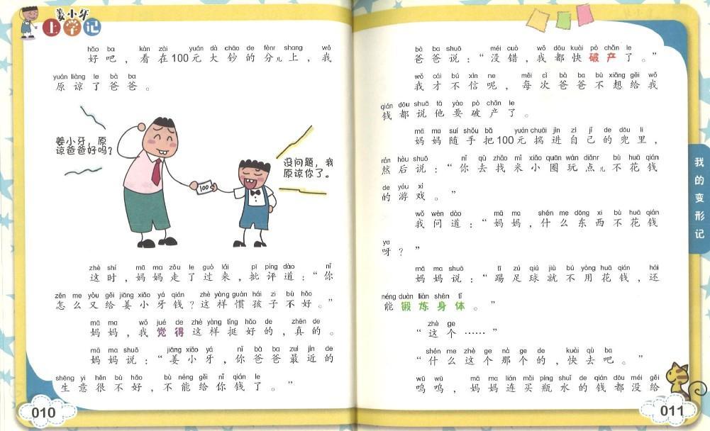 9787536584709 姜小牙上学记  我的变形记（拼音） | Singapore Chinese Books