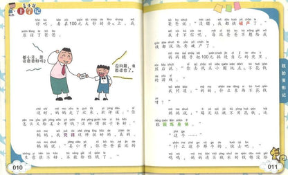 9787536584709 姜小牙上学记  我的变形记（拼音） | Singapore Chinese Books