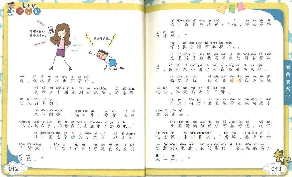 9787536584709 姜小牙上学记  我的变形记（拼音） | Singapore Chinese Books