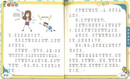 9787536584709 姜小牙上学记  我的变形记（拼音） | Singapore Chinese Books