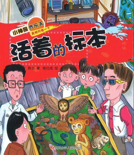 9787536587151 活着的标本（拼音） | Singapore Chinese Books