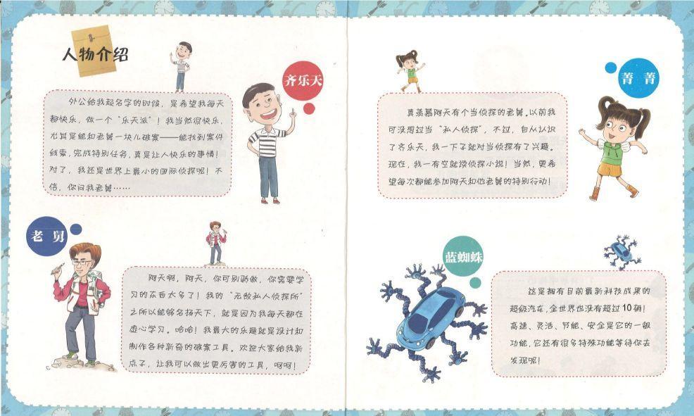 9787536587168 假钞迷案（拼音） | Singapore Chinese Books