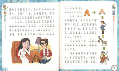 9787536587168 假钞迷案（拼音） | Singapore Chinese Books