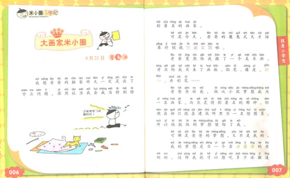 9787536587694 米小圈上学记 我是小学生（拼音） | Singapore Chinese Books