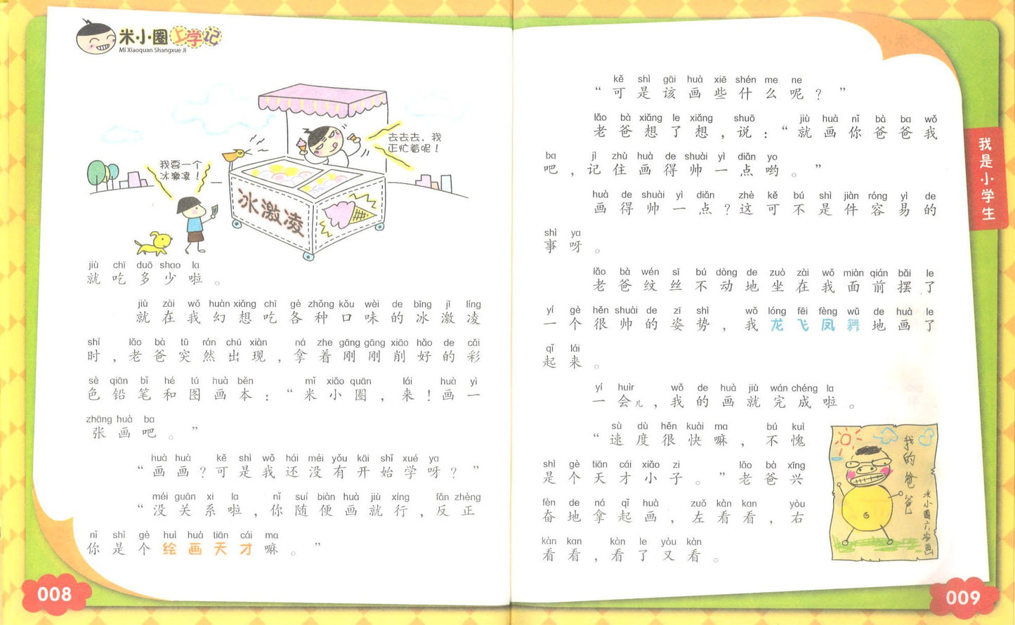 9787536587694 米小圈上学记 我是小学生（拼音） | Singapore Chinese Books