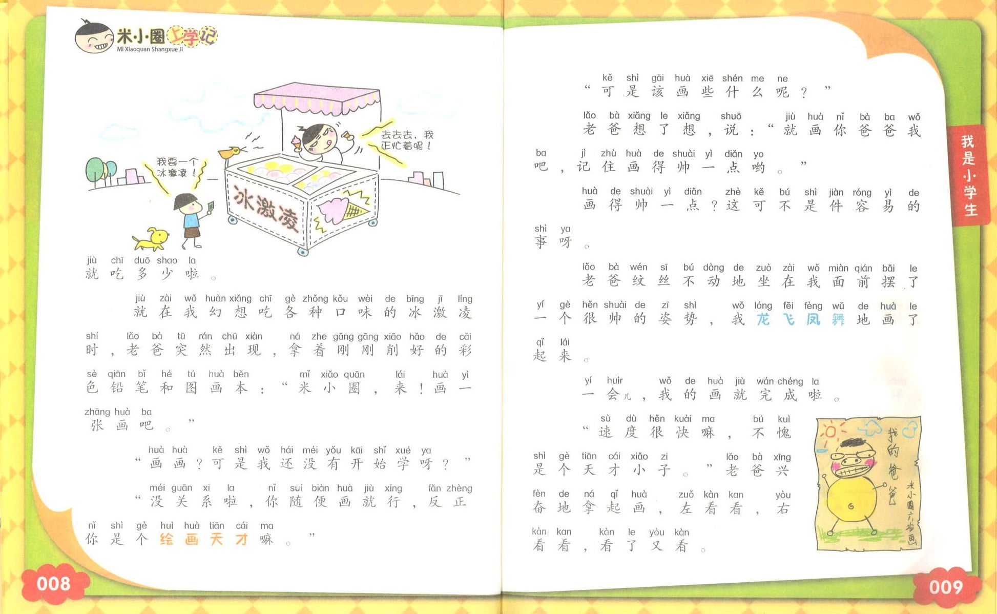 9787536587694 米小圈上学记 我是小学生（拼音） | Singapore Chinese Books