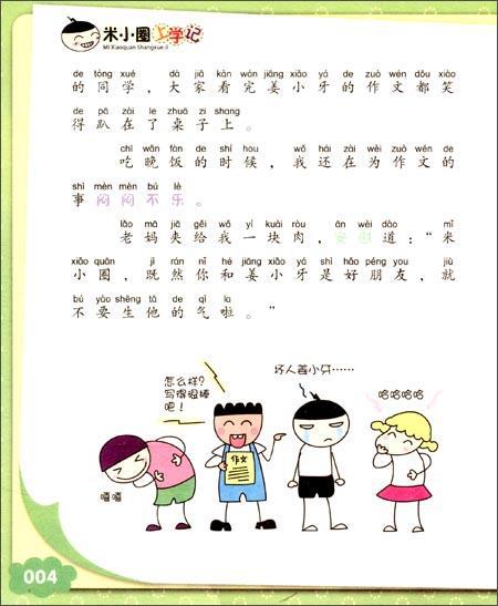 9787536587700 米小圈上学记 好朋友铁头（拼音） | Singapore Chinese Books