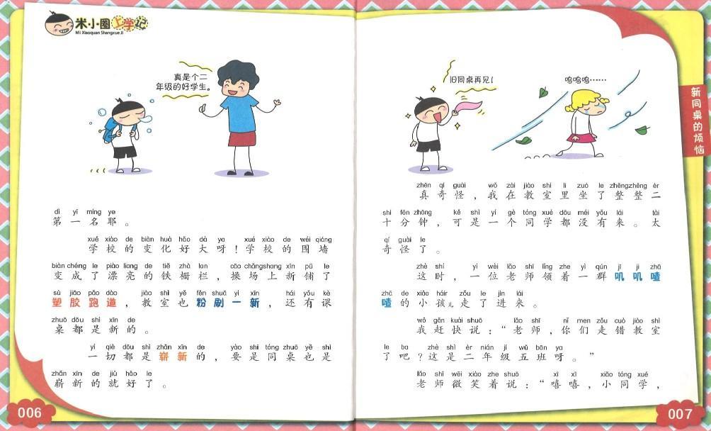 9787536587731 米小圈上学记 新同桌的烦恼（拼音） | Singapore Chinese Books