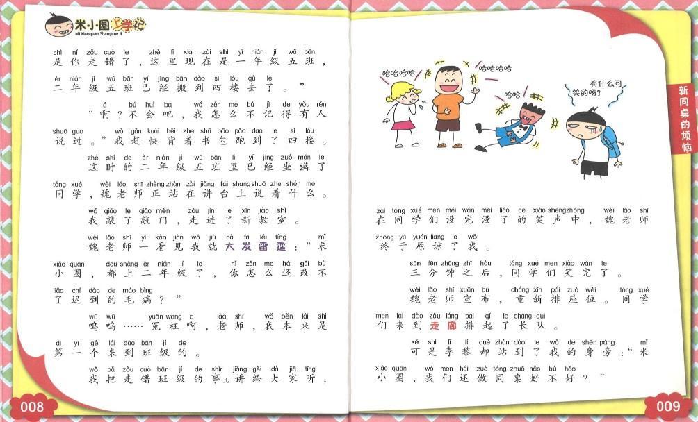 9787536587731 米小圈上学记 新同桌的烦恼（拼音） | Singapore Chinese Books