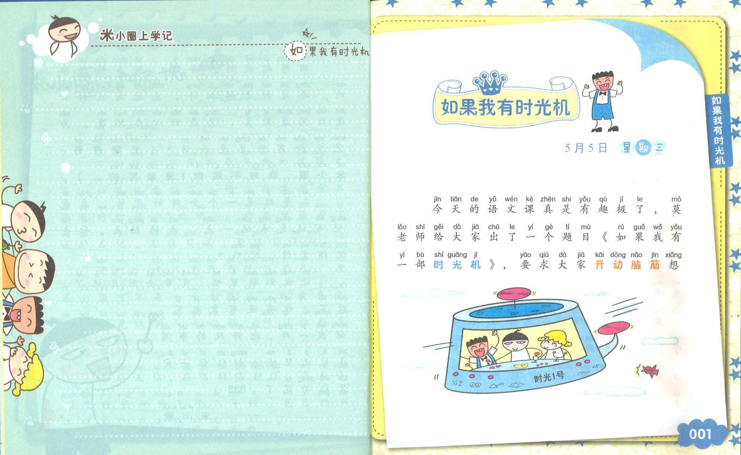 9787536587762 米小圈上学记 如果我有时光机（拼音） | Singapore Chinese Books