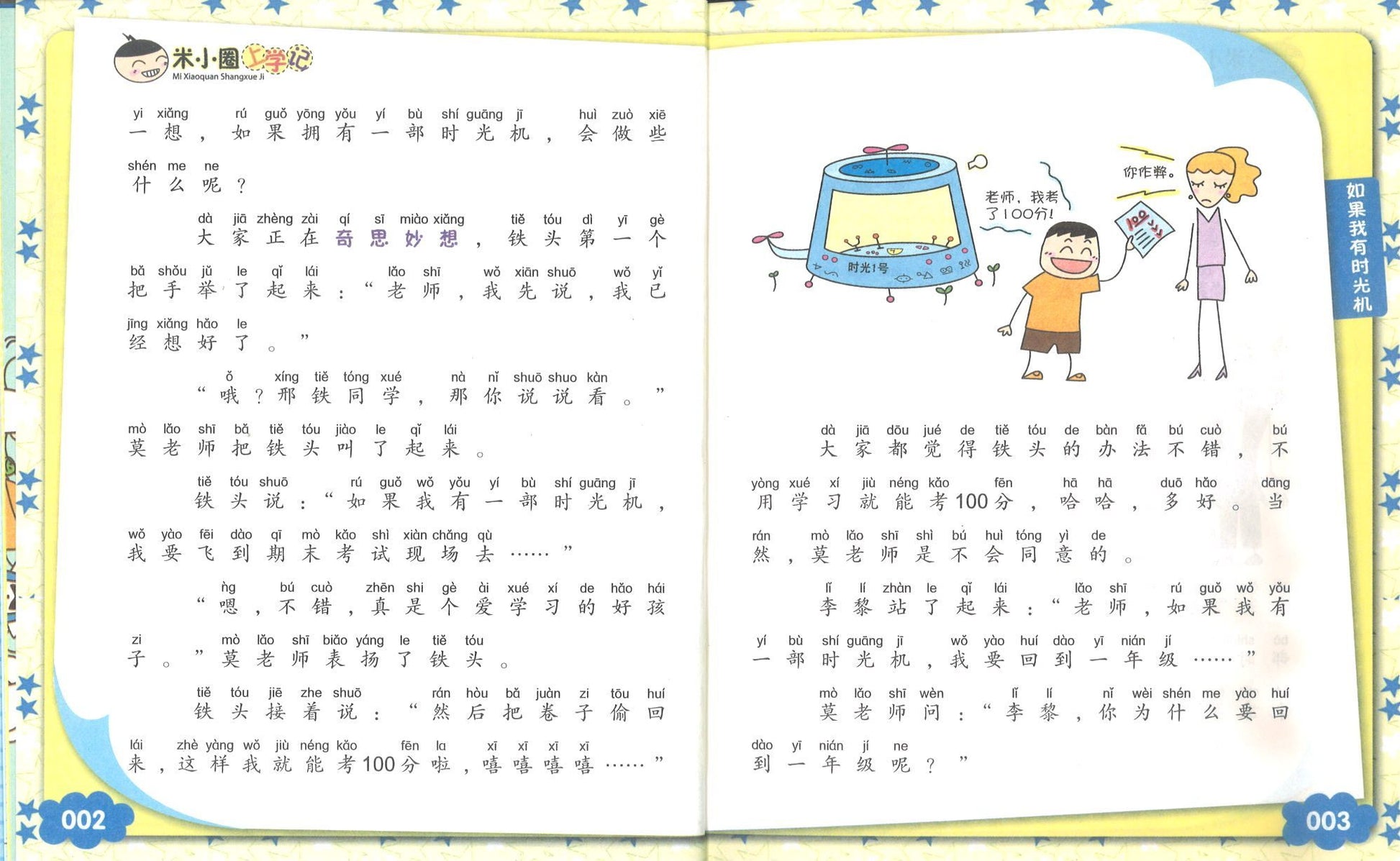 9787536587762 米小圈上学记 如果我有时光机（拼音） | Singapore Chinese Books