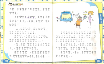 9787536587762 米小圈上学记 如果我有时光机（拼音） | Singapore Chinese Books