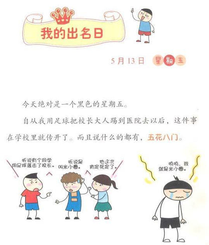 9787536587809 米小圈上学记 加油!足球小将 | Singapore Chinese Books