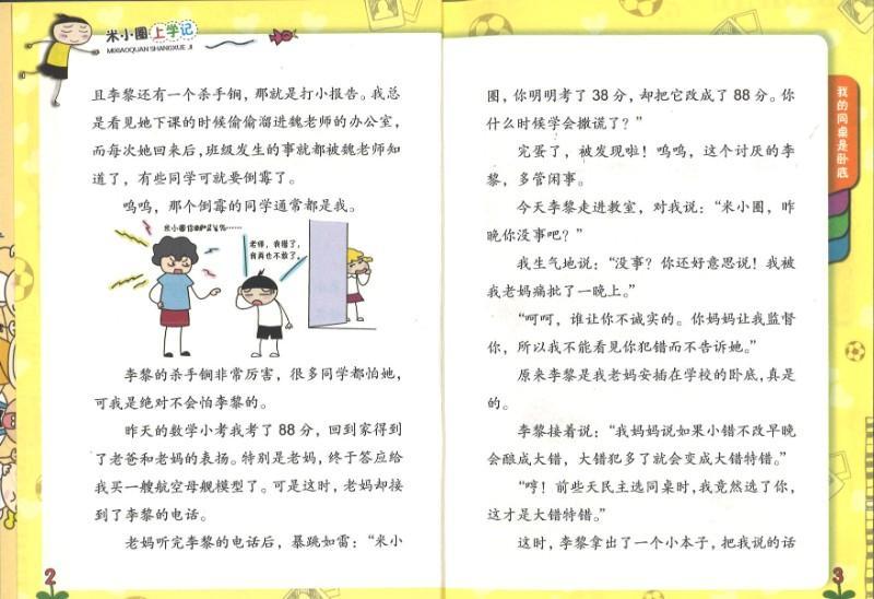 9787536588110 米小圈上学记 我的同桌是卧底 | Singapore Chinese Books