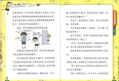 9787536588110 米小圈上学记 我的同桌是卧底 | Singapore Chinese Books