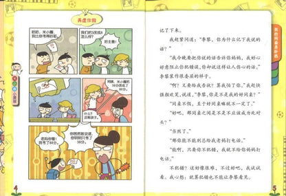 9787536588110 米小圈上学记 我的同桌是卧底 | Singapore Chinese Books