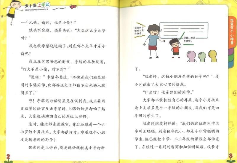 9787536588196 米小圈上学记 班里有个小神童 | Singapore Chinese Books