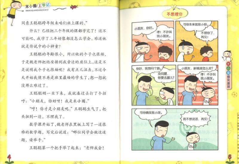 9787536588196 米小圈上学记 班里有个小神童 | Singapore Chinese Books