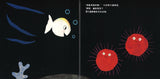 9787536588509 小白鱼会数数 Little White Fish Can Count | Singapore Chinese Books