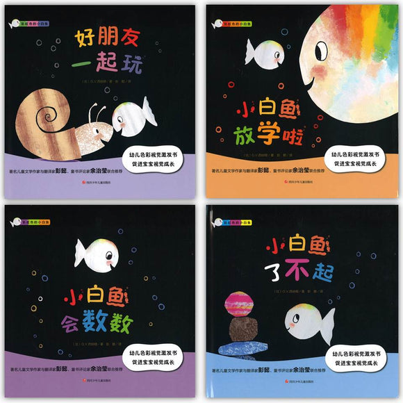 9787536588516set 彩虹色的小白鱼（全4册）Little White Fish | Singapore Chinese Books