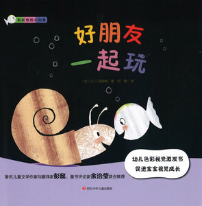 9787536588516 好朋友一起玩 Little White Fish Has Many Friends | Singapore Chinese Books
